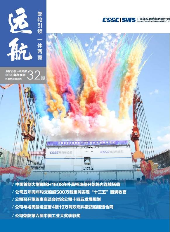 《遠航期刊》第32期