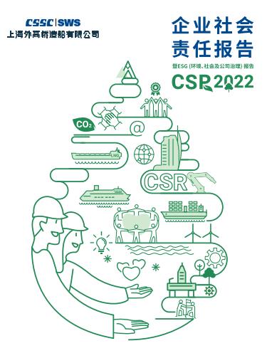 《2022年社會(huì)責(zé)任報(bào)告》